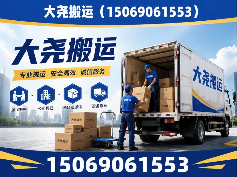 平阴县济南搬家展示图