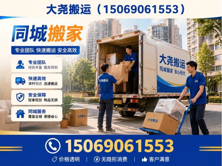 平阴县同城搬家展示图